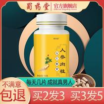 Ginseng Cinnamon Tablets Jian Guanyi Pai Jiuwei Wenyang Dan Mulberry Shenjuli Huangjing Tablets Shenshu Medicine Hall
