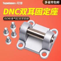 Double-ear base ring NCB mounting piece DNC SE SAI CP96 DSBC ISOS standard cylinder seat with pin