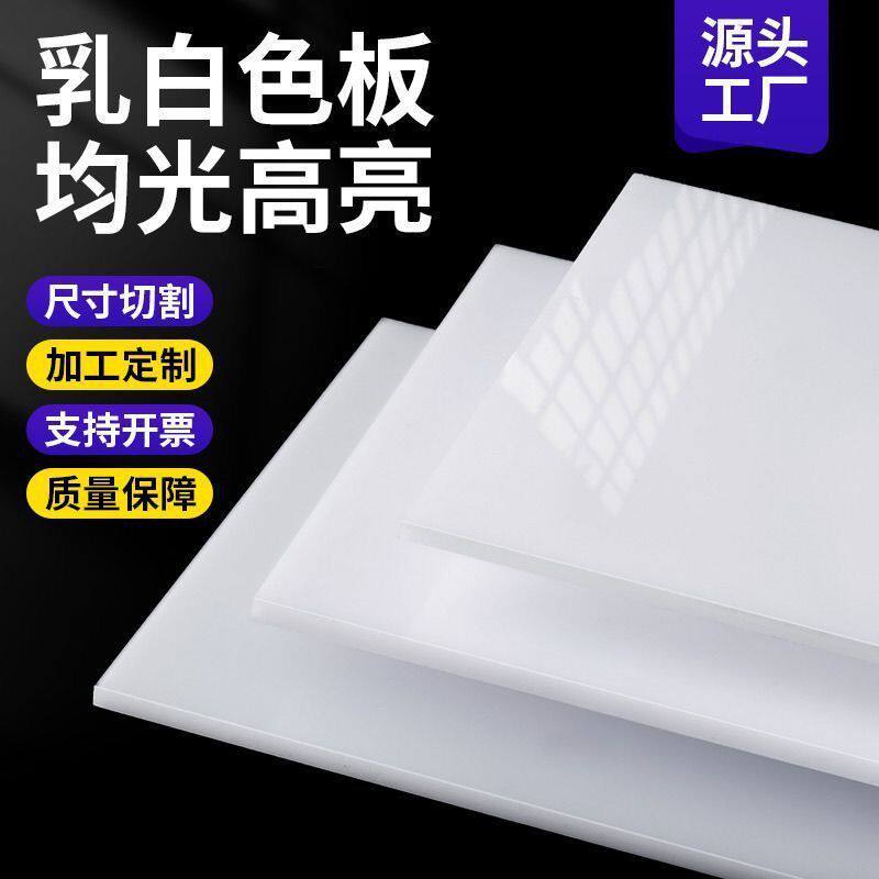 亿盛达亚克力塑胶材料批发定制