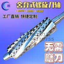 Woodworking disposable spiral cutter shaft flat planing pressure planing double-sided planing modified Ma Shi Xinlu strong worker pineapple knife