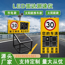 LED solar radar speedometer high-speed vehicle speed monitor overspeed prompt park factory warning device