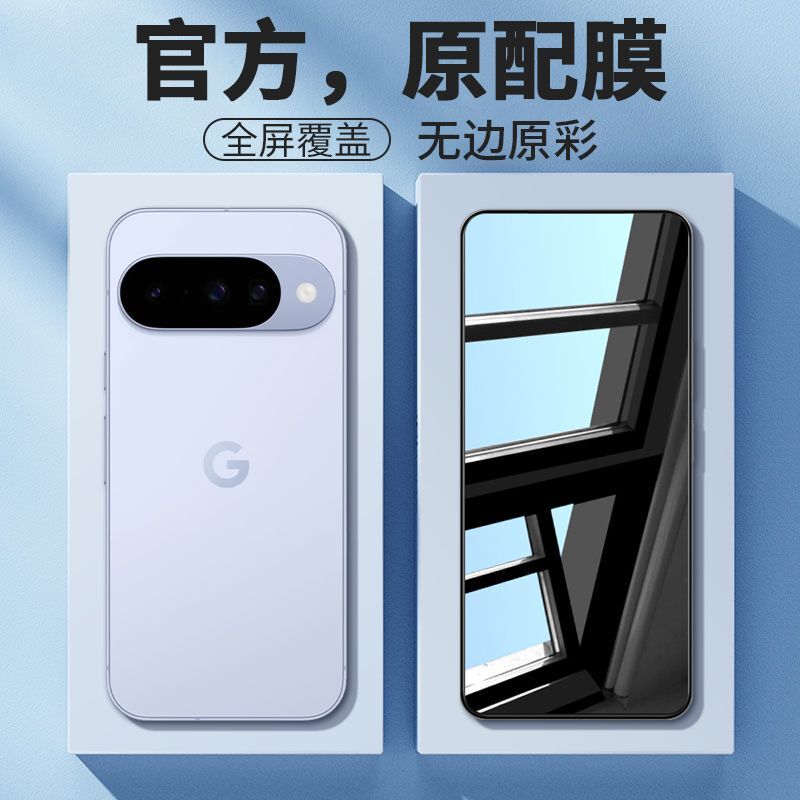 Suitable for Google/Google Pixel10 Tempered Film, Pixel9 Phone Film, Pixel8 Protective Film, Pixel7 Film, Pixel6 Protective Film, Pixel10 Film, Pixel10A Screen Film