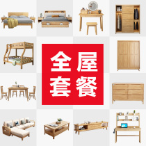 Whole house Nordic solid wood furniture Bedroom bed wardrobe set combination three bedrooms and two living rooms Complete set of two bedrooms with full set of furniture