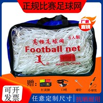 New thickened football net 3 4 5 7 11 people 6 mm customized outdoor durable training game childrens ball