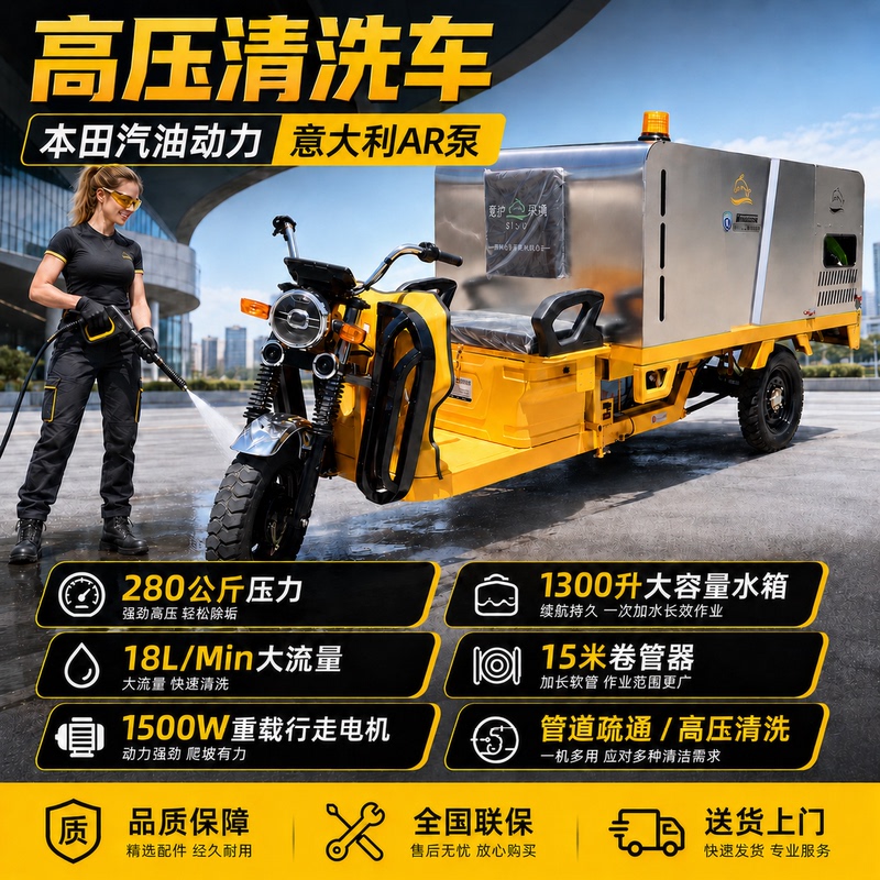 Electric Three-Wheel High-Pressure Cleaning Vehicle, Multi-Functional Sprinkler Truck, Sanitation and Property Management, Road Guardrail and Pavement Trash Can Washing