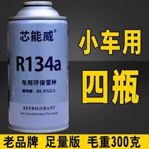Car air conditioner refrigerant R134a air conditioning refrigerant high purity environmentally friendly Freon supplement for trucks