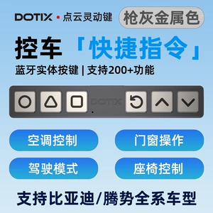 BYD Fangbao Tengshi внедорожный артефакт, физическая кнопка, модифицированные автомобильные принадлежности, аксессуары, облако точек, умный