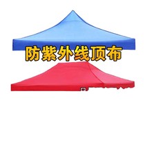 Outdoor rain tarpaulin advertising tent top cloth stall folding cloth rainproof top cloth 3x3 thickened awning cloth