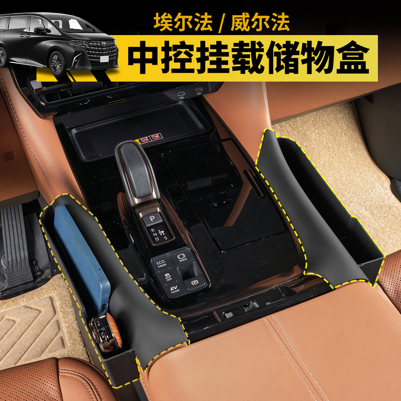 Suitable for 40 Series Alphard Gear Storage Box, Wilfa, Vellfire Center Console Side Storage Pockets Suitable for 40 Series Alphard Gear Storage Box, Wilfa, Vellfire Center Console Side Storage Pockets