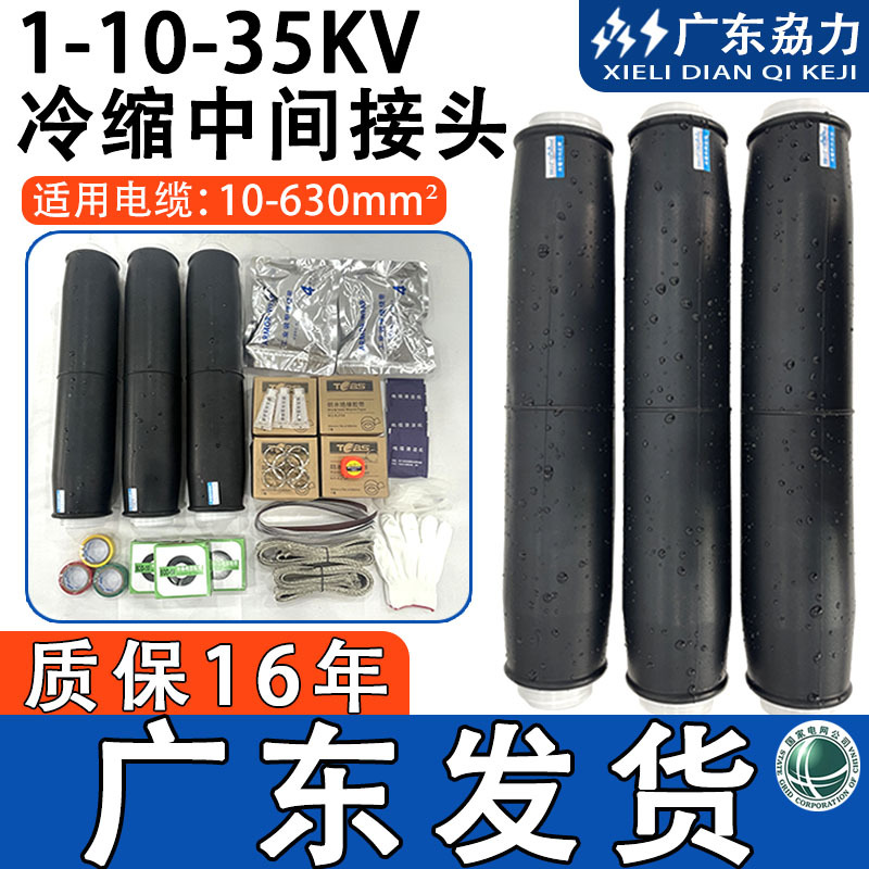 Cold Shrinkable Cable Intermediate Joint 10Kv 35Kv Single-Core Three-Core Jls - Waterproof and Explosion-Proof High-Voltage Cable Joint Accessories