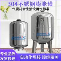 316L stainless steel expansion pressure tank expansion tank hot water pressure stabilizing tank constant pressure water supply waterproof hammer pressure tank
