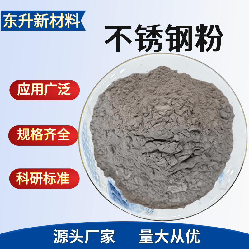不锈钢粉超细不锈钢粉末3D打印304注射成型316球形不锈钢合金粉末