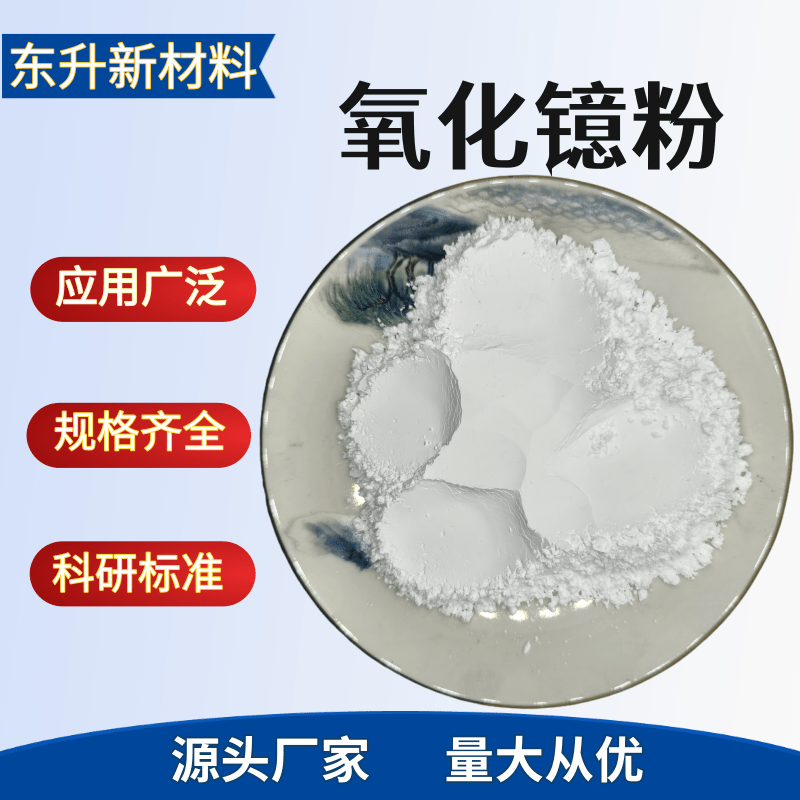科研氧化镱粉 Yb2O3 三氧化二镱 热屏蔽涂层电池用高纯实验氧化镱