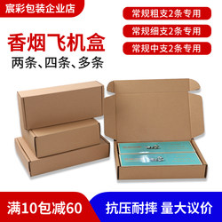 Airplane Box Packaging Box for Two Packs of Cigarettes, Cigarette Packaging Box, Chinese Double Medium-Sized Tianye Cigarette Box