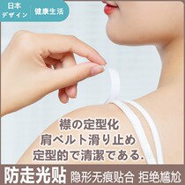 Japanese anti-slip stickers shoulder straps suspenders skirt anti-slip artifact neck stickers anti-sweat anti-slip traceless fixed invisible stickers