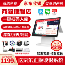 Jingdong cashier supermarket convenience store retail stationery store dedicated touch simple and easy-to-use cash register