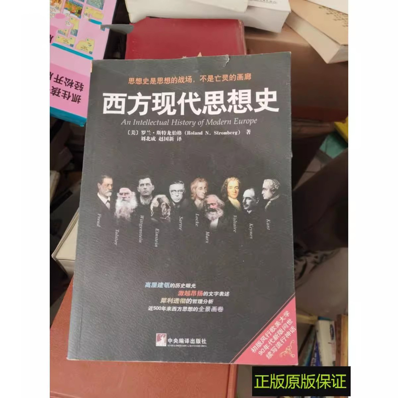 Authentic Book: History of Modern Western Thought by [Us] Roland Stolberg; Translated by Liu Beicheng and Zhao Guoxin / Central Compilation Press / Original Old Book from 2005