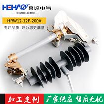 Drop-out fuse HRW12F-15 200A outdoor high-voltage drop-out fuse with arc extinguishing device