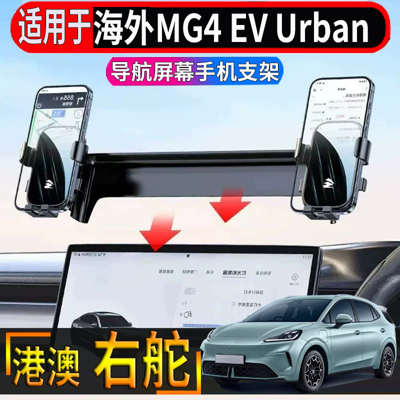 Suitable for Hong Kong Overseas Version Right-Hand Drive Mg4 Urban Mobile Phone Holder, Dedicated for Central Control Navigation Screen Suitable for Hong Kong Overseas Version Right-Hand Drive Mg4 Urban Mobile Phone Holder, Dedicated for Central Control Navigation Screen