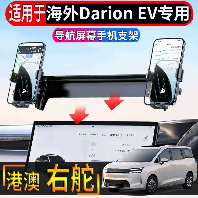 Suitable for Hong Kong Overseas Right-Hand Drive Wuling Darion Ev Phone Holder, Central Control Navigation Screen Holder, Phone Mount Suitable for Hong Kong Overseas Right-Hand Drive Wuling Darion Ev Phone Holder, Central Control Navigation Screen Holder, Phone Mount