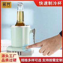 Office Quick Cooling Cup Portable Mini Smart Cooling Cup Beer Beverage Quick Cooling Cup