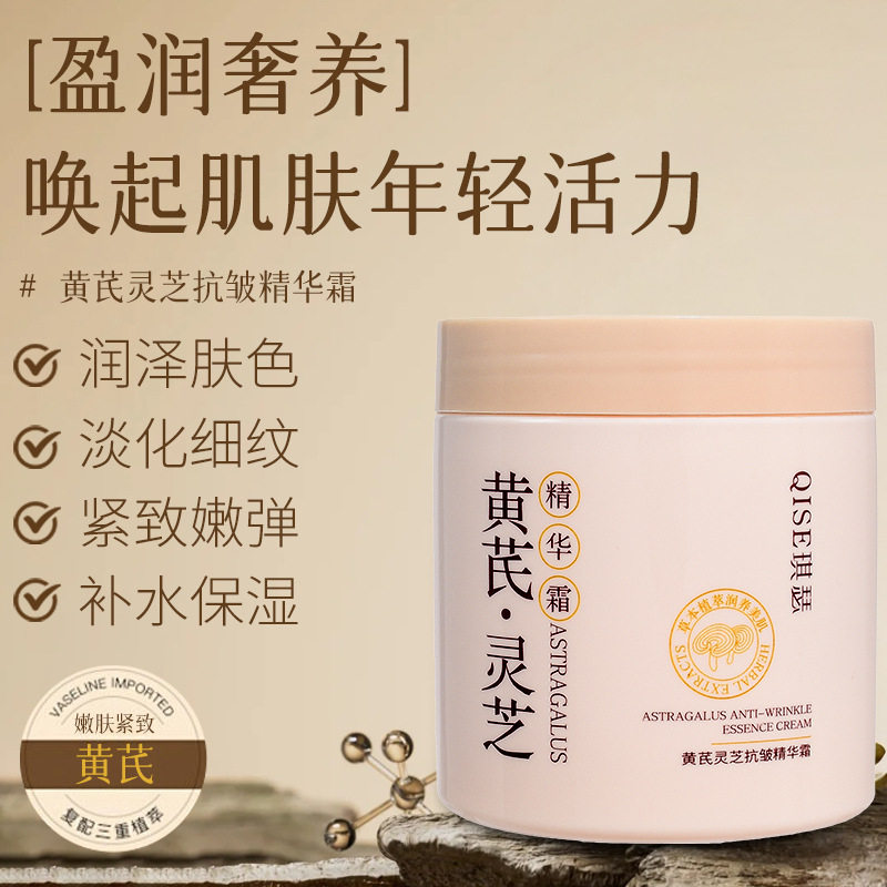 当大地的灵气凝成霜——琪瑟黄芪灵芝抗皱精华霜，唤醒肌肤的自由灵魂_乳液_淘宝美妆网