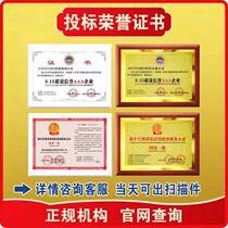 Agency for AAA credit enterprise certificate bidding extra points honorary qualifications contract 3a certification