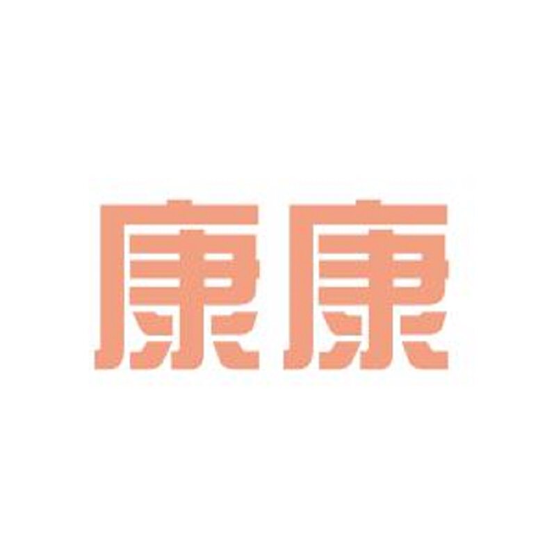 康康身体护理总店的LOGO