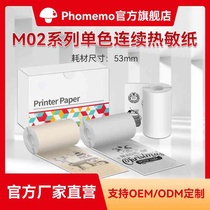 Phomemo50 53mm M02 series one box of three rolls of general printing paper label paper thermal paper pattern sticker