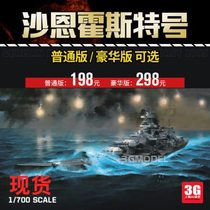 3G model Eagle Assembled Ship FH1148S Scharnhorst Battleship Deluxe Edition 1943 1 700