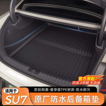 Suitable for Xiaomi Su7/Yu7 Trunk Mat Tpe Tail Box Mat Waterproof Front Trunk Backrest Car Interior Accessories