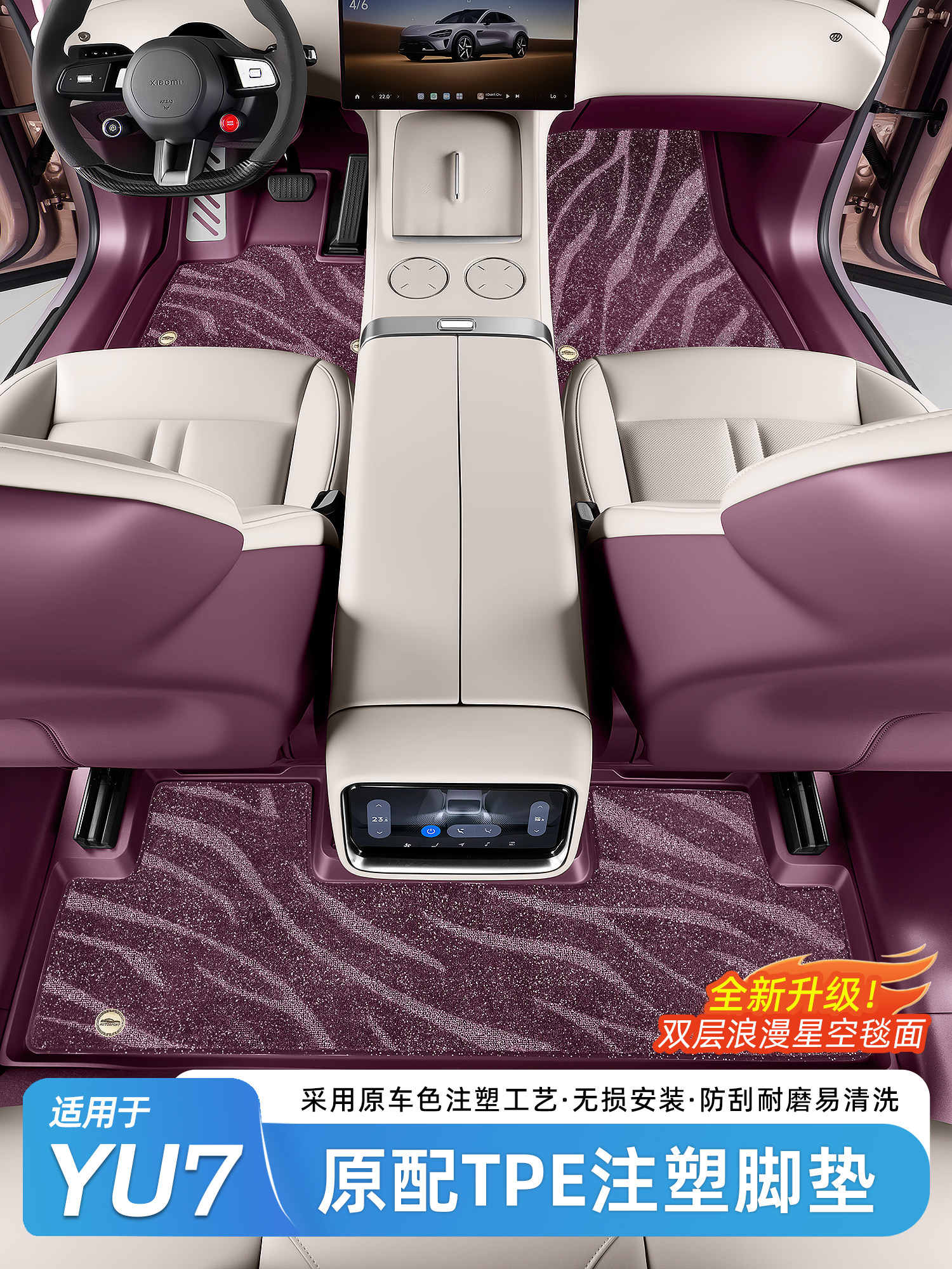 Suitable for Xiaomi Yu7/Su7 Car Floor Mats, Full Coverage Tpe Waterproof Starry Sky Trunk Mat, Interior Accessories and Supplies