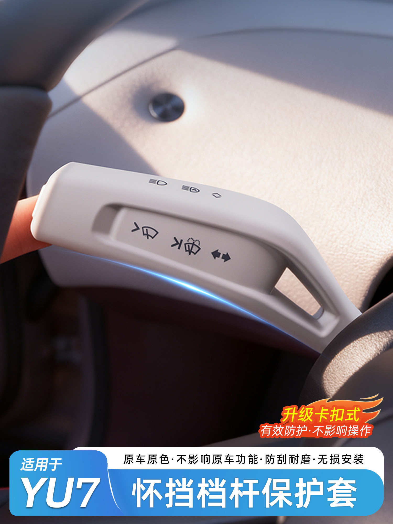 Suitable for Xiaomi Yu7 Windshield Wiper Paddle Protective Cover Modification Interior Decoration Accessories Car Supplies