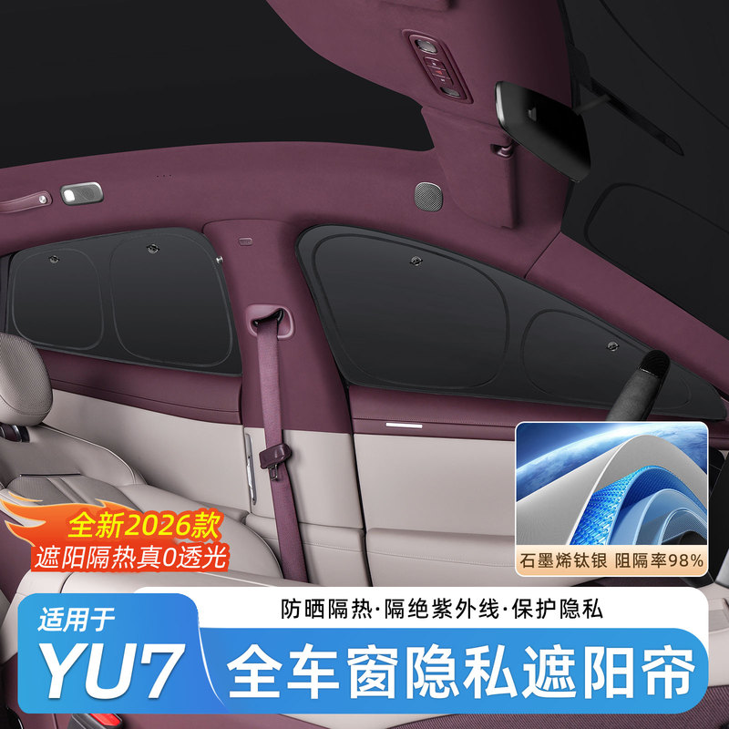 Suitable for Xiaomi Yu7/Su7 Car Window Sunshade Curtain, Sunroof, Side Window Privacy Curtain, Front Windshield Sunshade Curtain Supplies