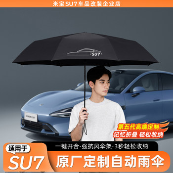 Suitable for Su7/Yu7 Automatic Umbrella Memory Folding-Free Small Car Interior Modification Accessories