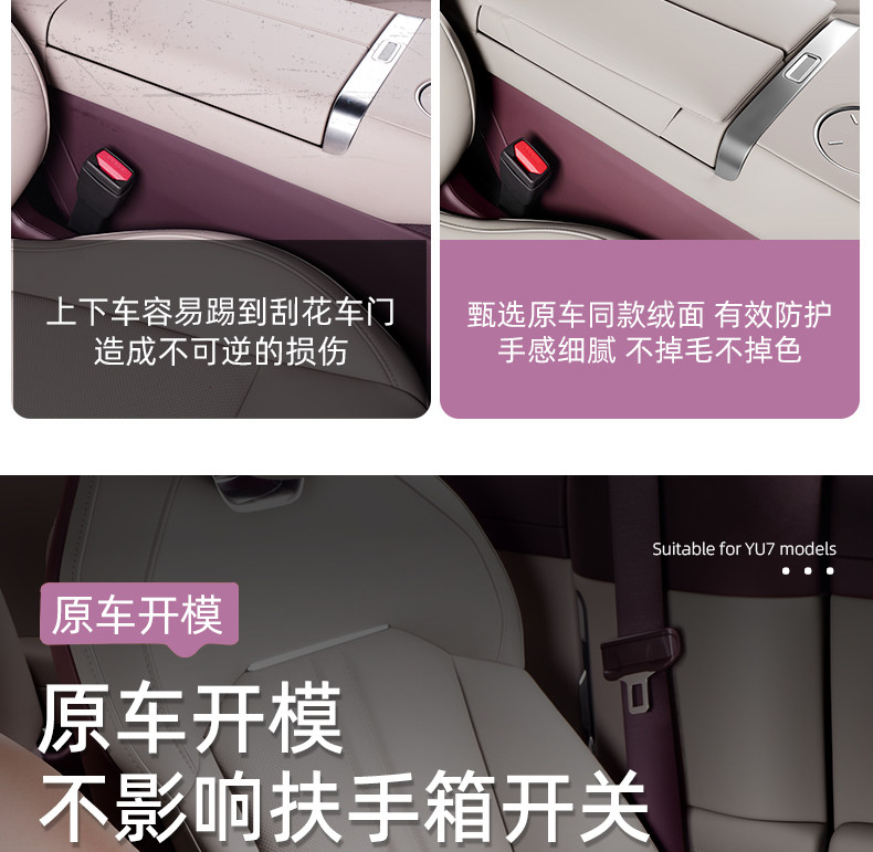 Подлокотник поле рукав 适用于小米yu7/su7扶手箱增高垫汽车储物箱套肘托保护套内饰用品