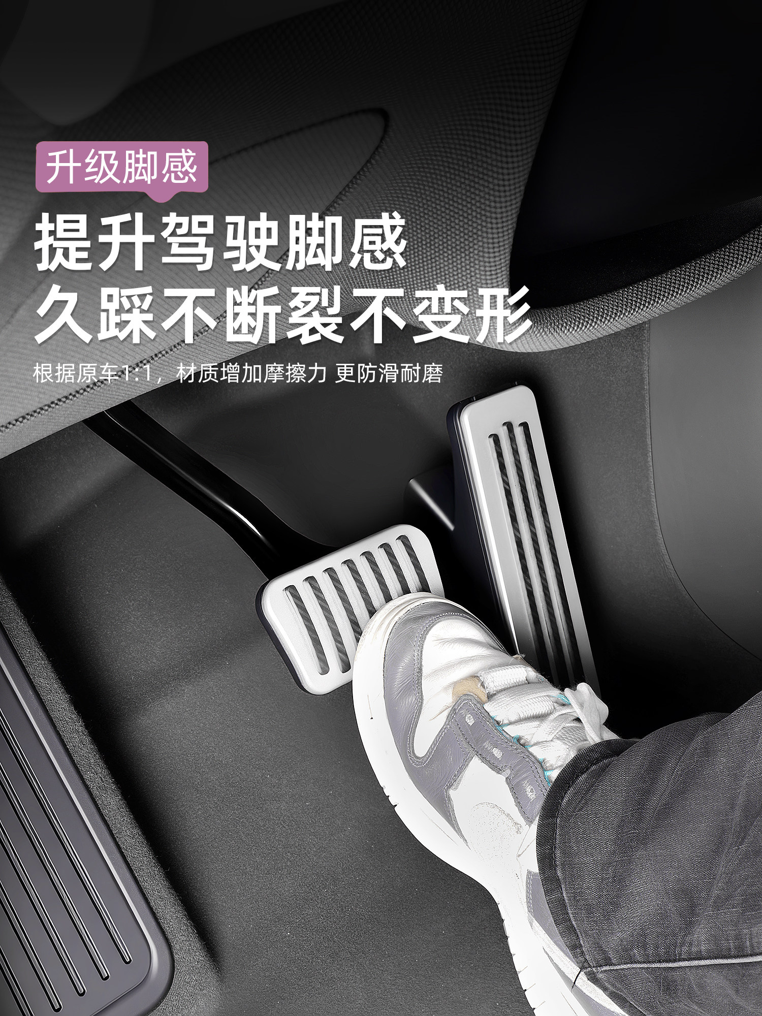 Suitable for Xiaomi Su7 Car Accelerator and Brake Pedal Anti-Slip High-Quality Protective Wear-Resistant Accessories Modification Parts