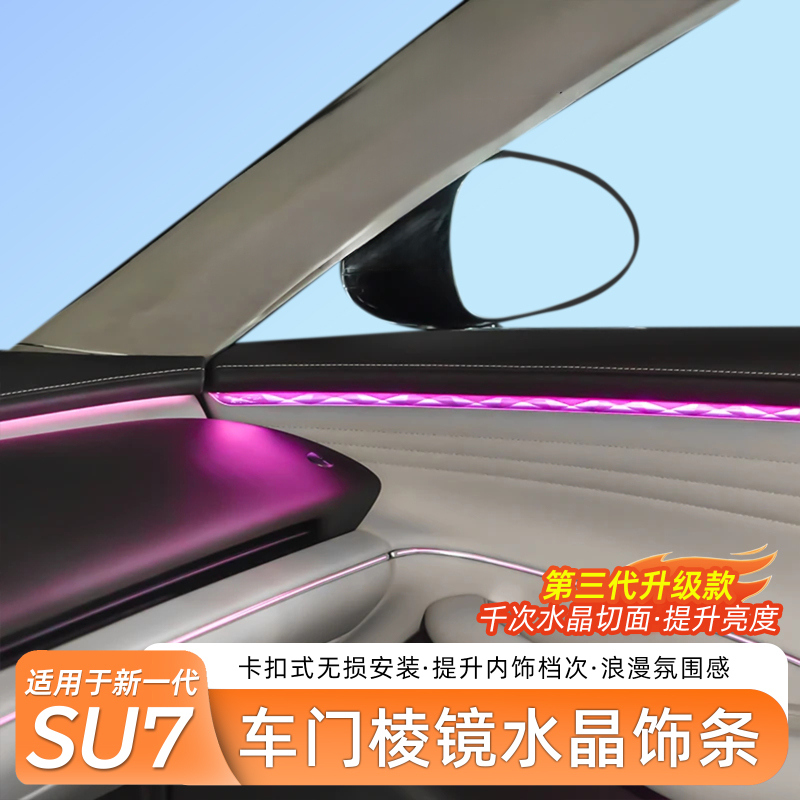 Suitable for Xiaomi Su7 Car Door Crystal Ambient Light, Central Control Trim Strip, Romantic Interior Lighting, Interior Modification Accessories