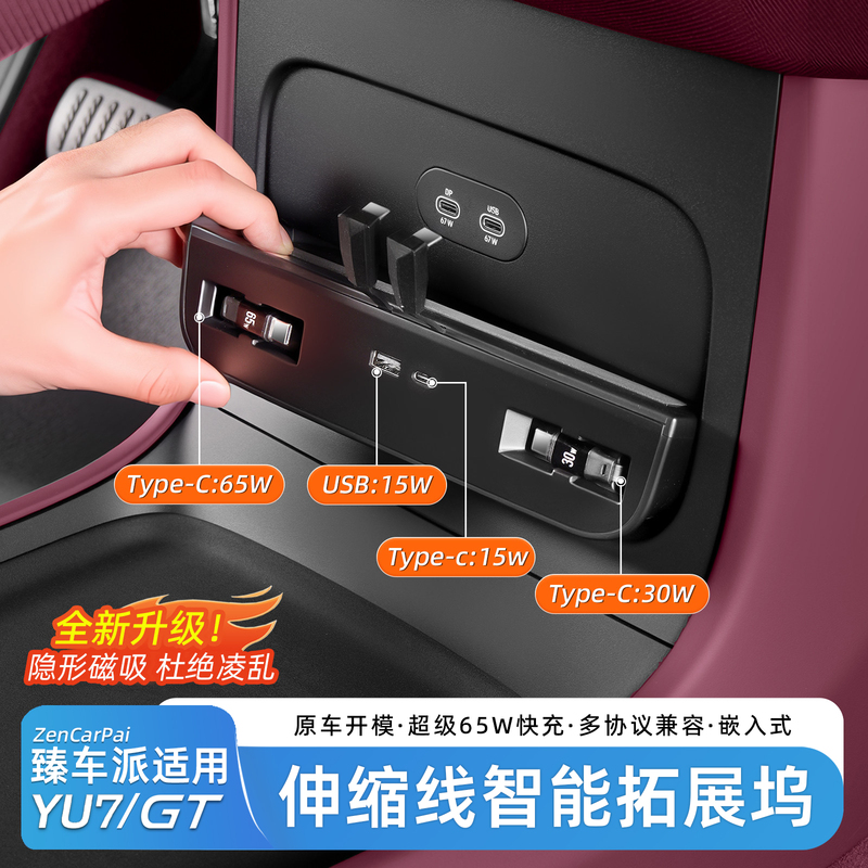 Zhenchepai Is Suitable for Xiaomi Yu7/Su7 Central Control Expansion Dock Car Charger Fast Charging Retractable Cable Accessories