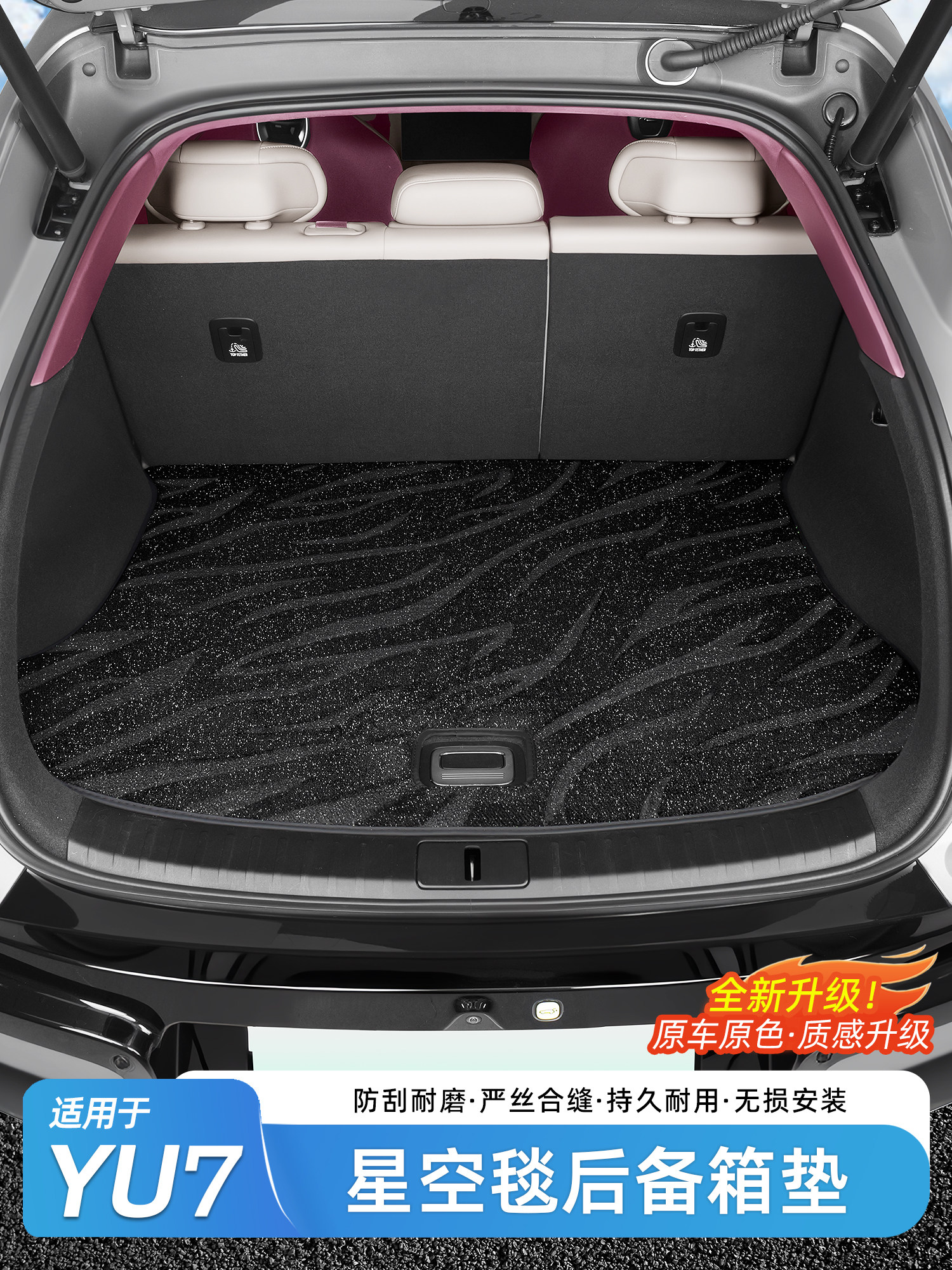 Suitable for Xiaomi Yu7 Trunk Mat, Starry Sky Blanket, High-End Velvet Foot Mat, Trunk Mat, Interior Car Accessories