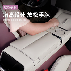 Подлокотник поле рукав 适用于小米yu7/su7扶手箱增高垫汽车储物箱套肘托保护套内饰用品