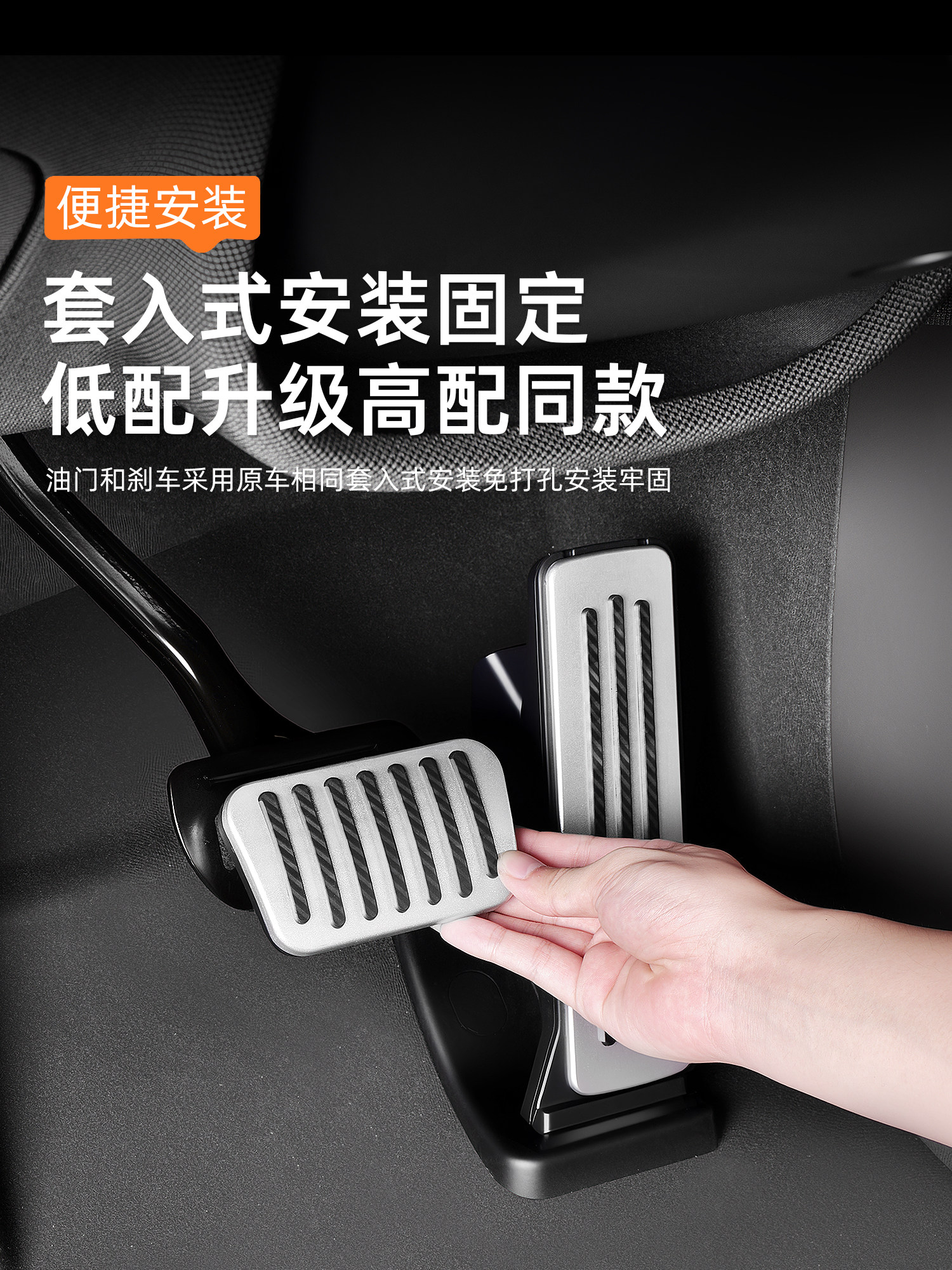 Suitable for Xiaomi Su7 Car Accelerator and Brake Pedal Anti-Slip High-Quality Protective Wear-Resistant Accessories Modification Parts