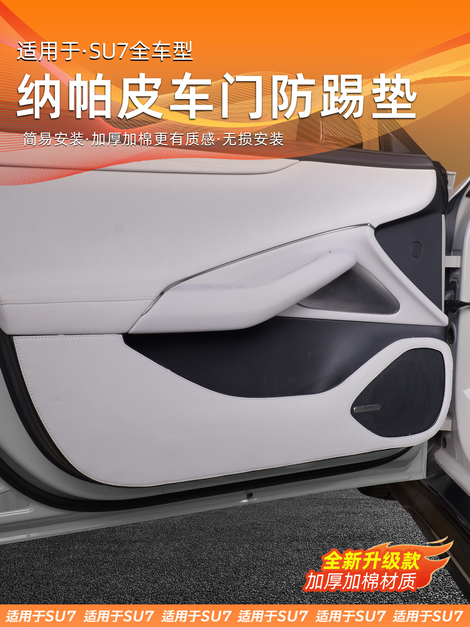 Suitable for Xiaomi Su7 Door Anti-Kick Pads, Anti-Scratch, Wear-Resistant and Dirt-Resistant Leather Anti-Kick Car Interior Protection Supplies