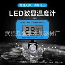 Fish tank thermometer high-precision electronic digital display refrigerator special thermometer suction cup sensor aquarium water thermometer