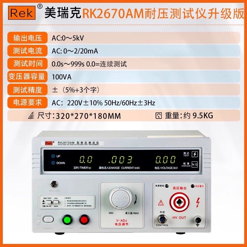 German-Made Rk2670Ym Medical Voltage Tester Leakage Current Tester 2678 Ground Resistance Test
