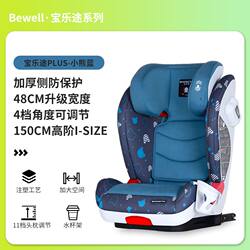 German quality Bewell kids safety seat 0-12 years old baby car car 360 degree Rotate I