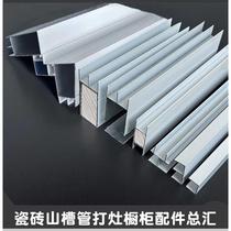 瓷砖橱柜立柱铝合金卡槽全套配件大山槽管隔层槽封边条套餐设计