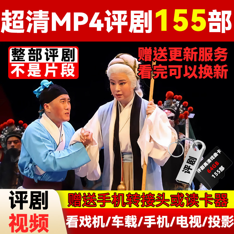 超清评剧大全U盘,戏曲爱好者的新宠?-其它-淘宝好物网