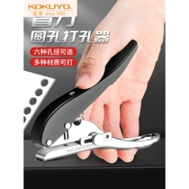 Japans Kokuyo Kokuyo punch small hole punch ring hole loose-leaf book hole punch PC thick paper punch