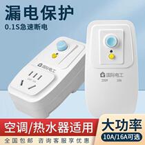 Air-conditioning electric water heater special leakage protection plug leakage protection switch anti-leakage 16a protector with 10a socket